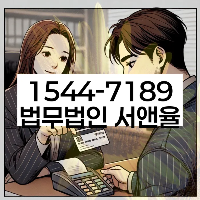 카드빚 독촉 법적 해결 방법