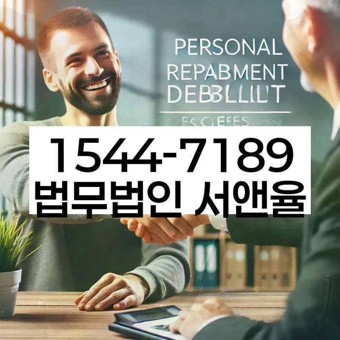 채무 감면 신청