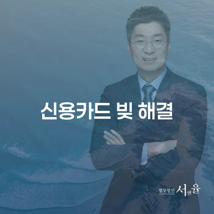 신용카드 빚 해결을 위한 최적의 방법은 무엇일까요?
