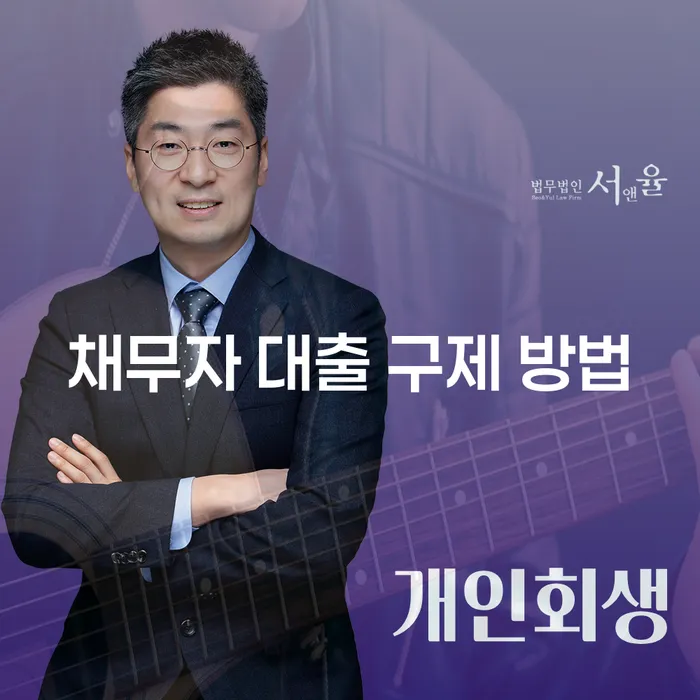 채무자 대출 구제 방법, 빚의 늪에서 벗어나는 길은?
