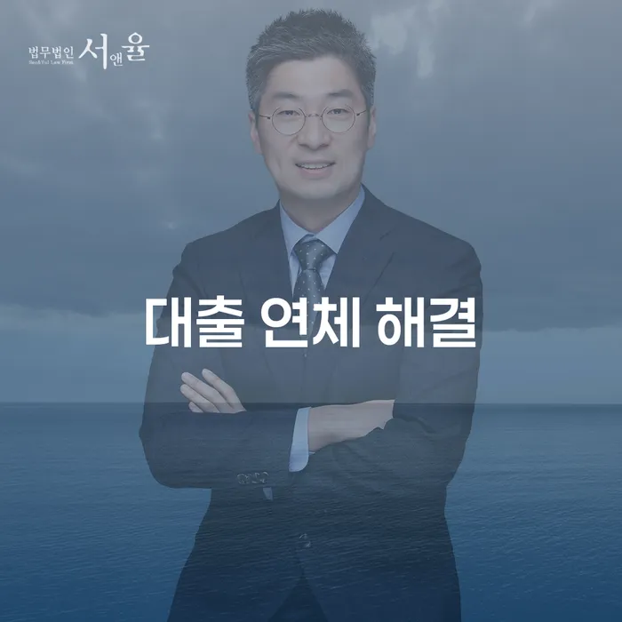 대출 연체 해결을 위한 최선의 방법은 무엇인가요?