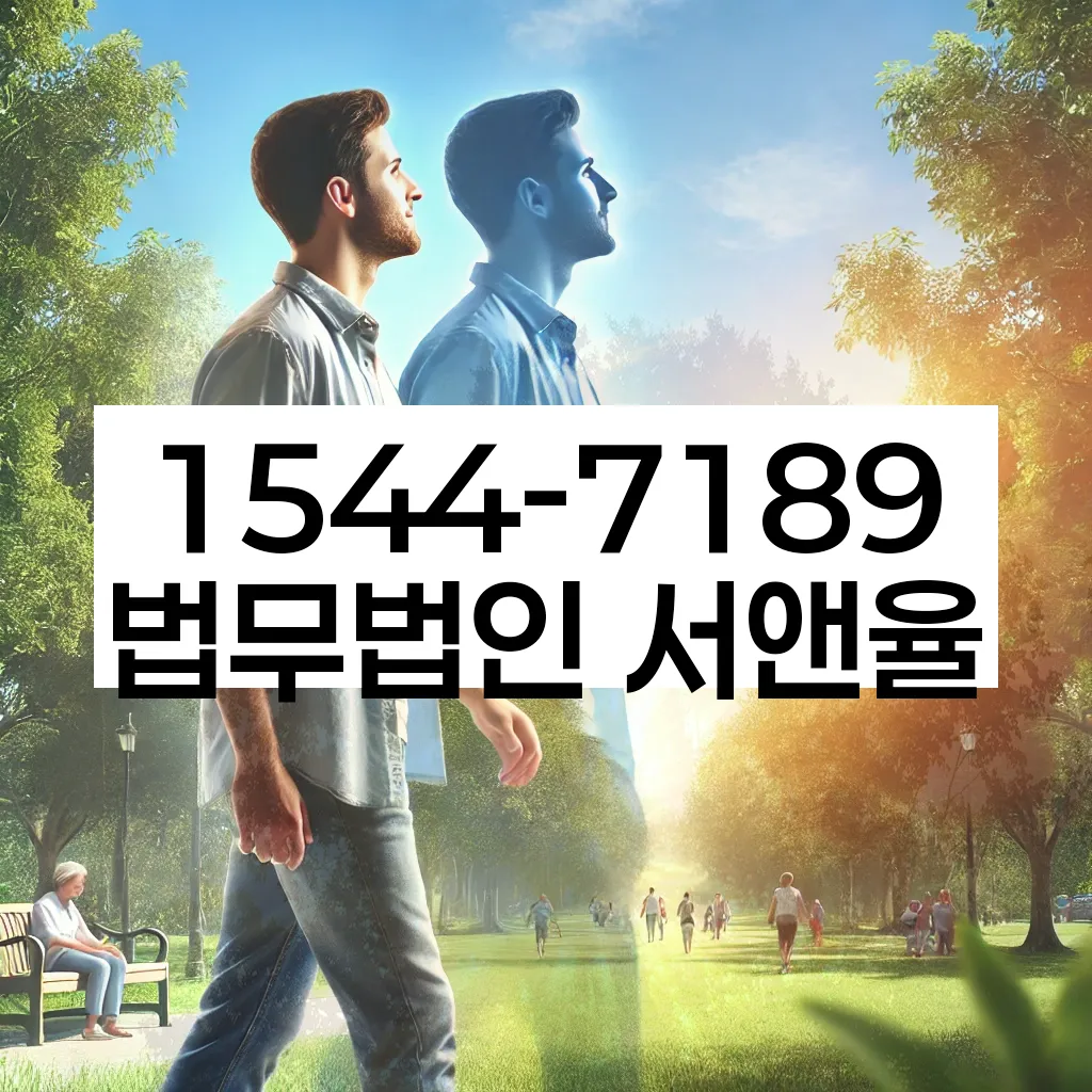 일원본동 도산전문변호사