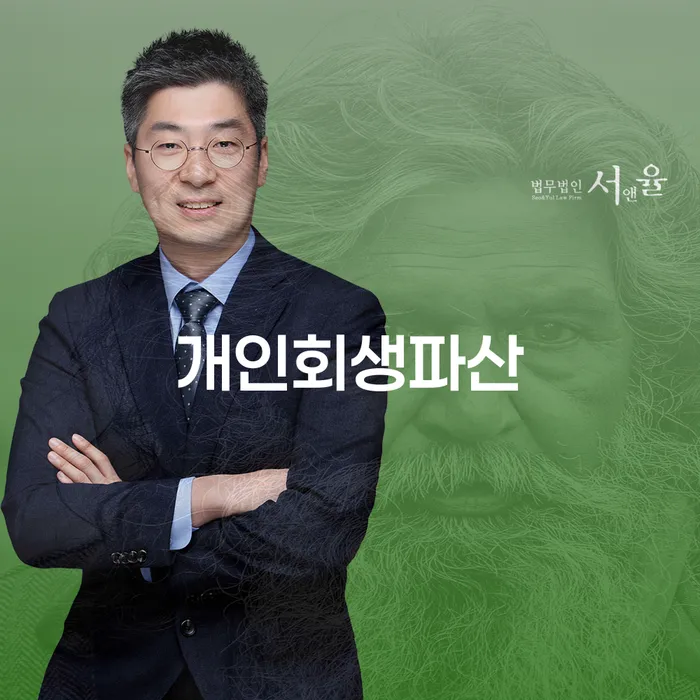장흥 개인회생과 파산 절차의 이해와 활용