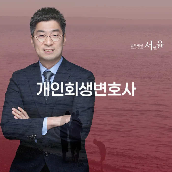 숭인2동 개인회생변호사와 함께하는 채무 해결 가이드