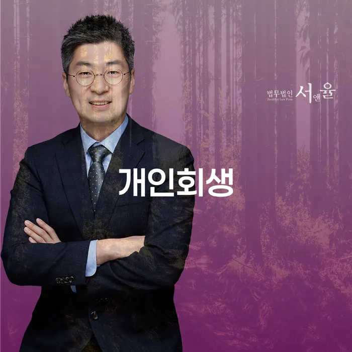 방학2동 개인회생의 필요성과 절차