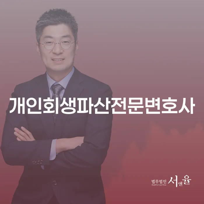 사상개인회생파산전문변호사와 함께하는 재정 회복의 길