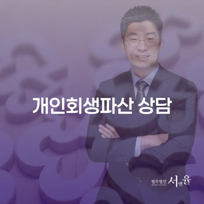 임실군에서 개인회생과 파산 상담이 필요한가요? 무엇을 선택해야 할까요?