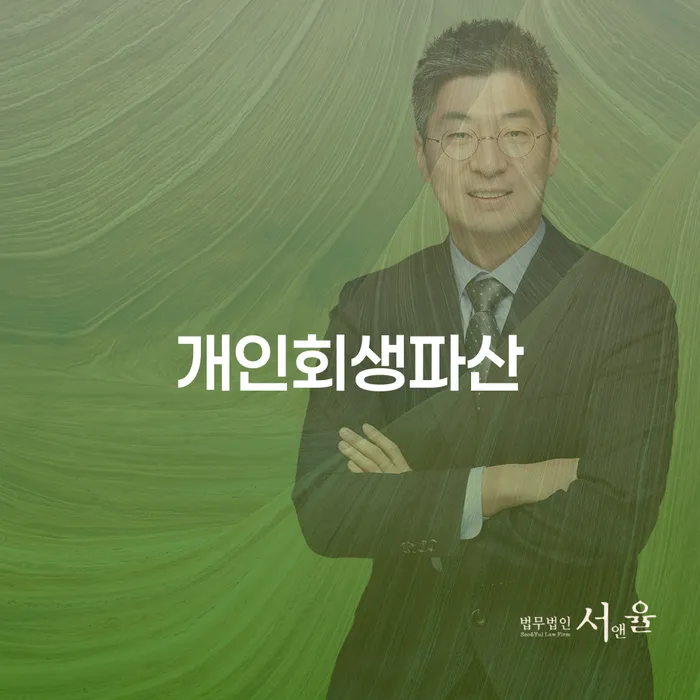 성주 개인회생파산, 어떻게 접근해야 할까요?
