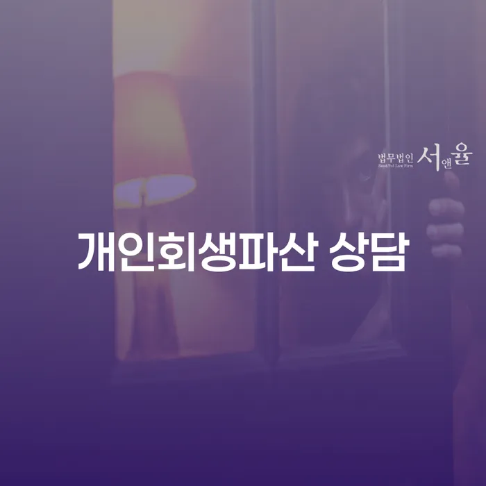 분당구 개인회생파산 상담은 어떻게 받을 수 있을까요?