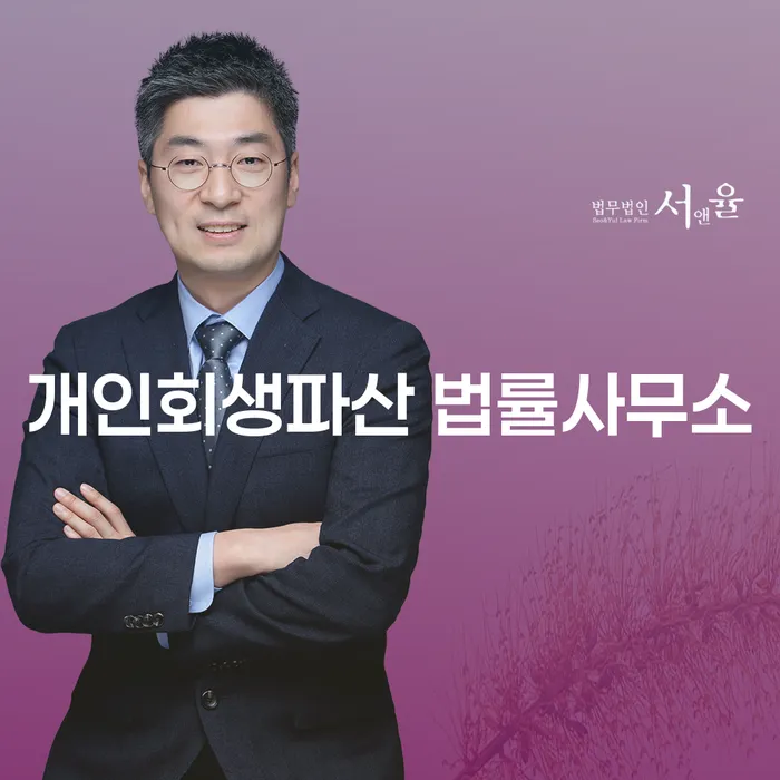 보령 개인회생파산 법률사무소의 전문성