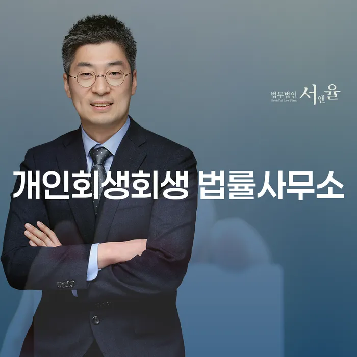 창원시 개인회생회생 법률사무소를 통해 채무의 늪에서 벗어날 수 있을까요?