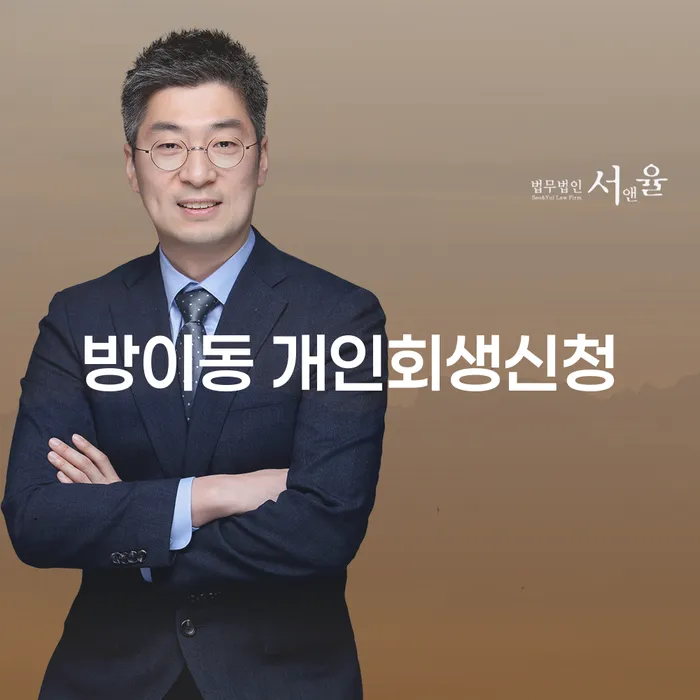 방이동 개인회생신청 어떻게 시작할 수 있을까요?