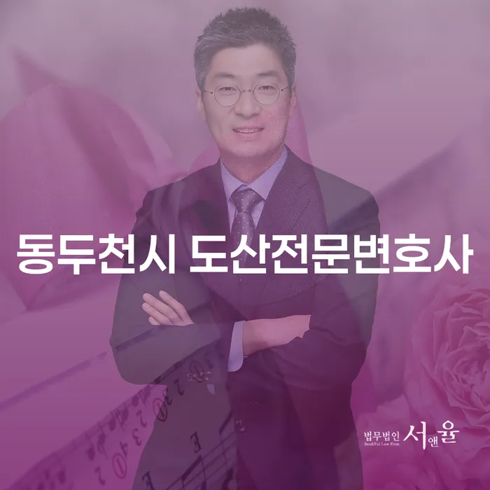 동두천시 도산전문변호사와 함께하는 기업간이회생의 이해와 활용