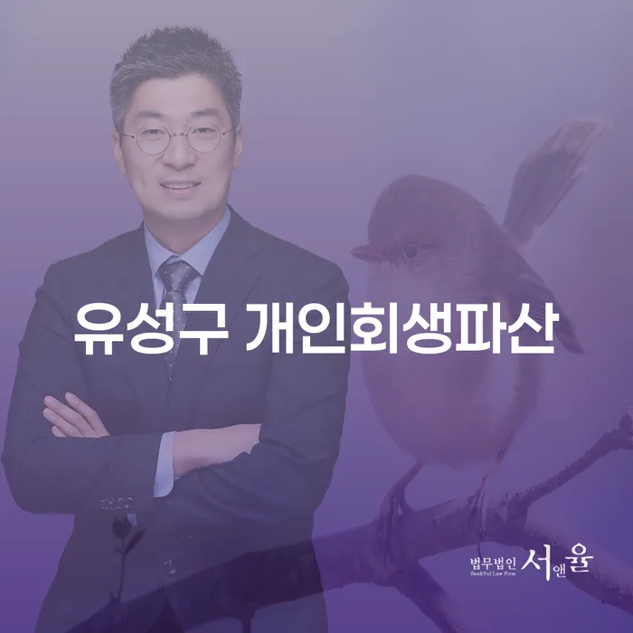 유성구 개인회생과 개인파산, 가계부채 해결의 열쇠는?